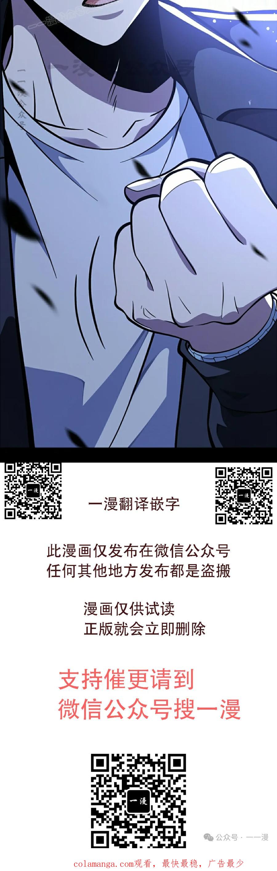 《我不是回归者》第49话 第100页
