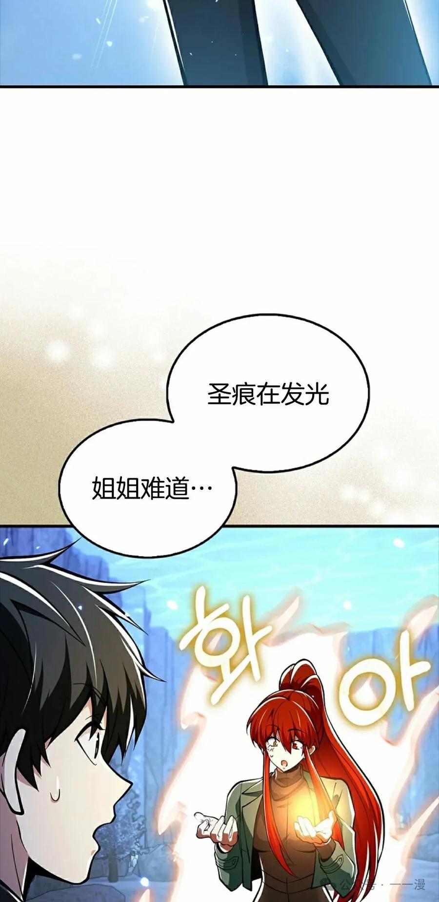 《我不是回归者》第49话 第52页