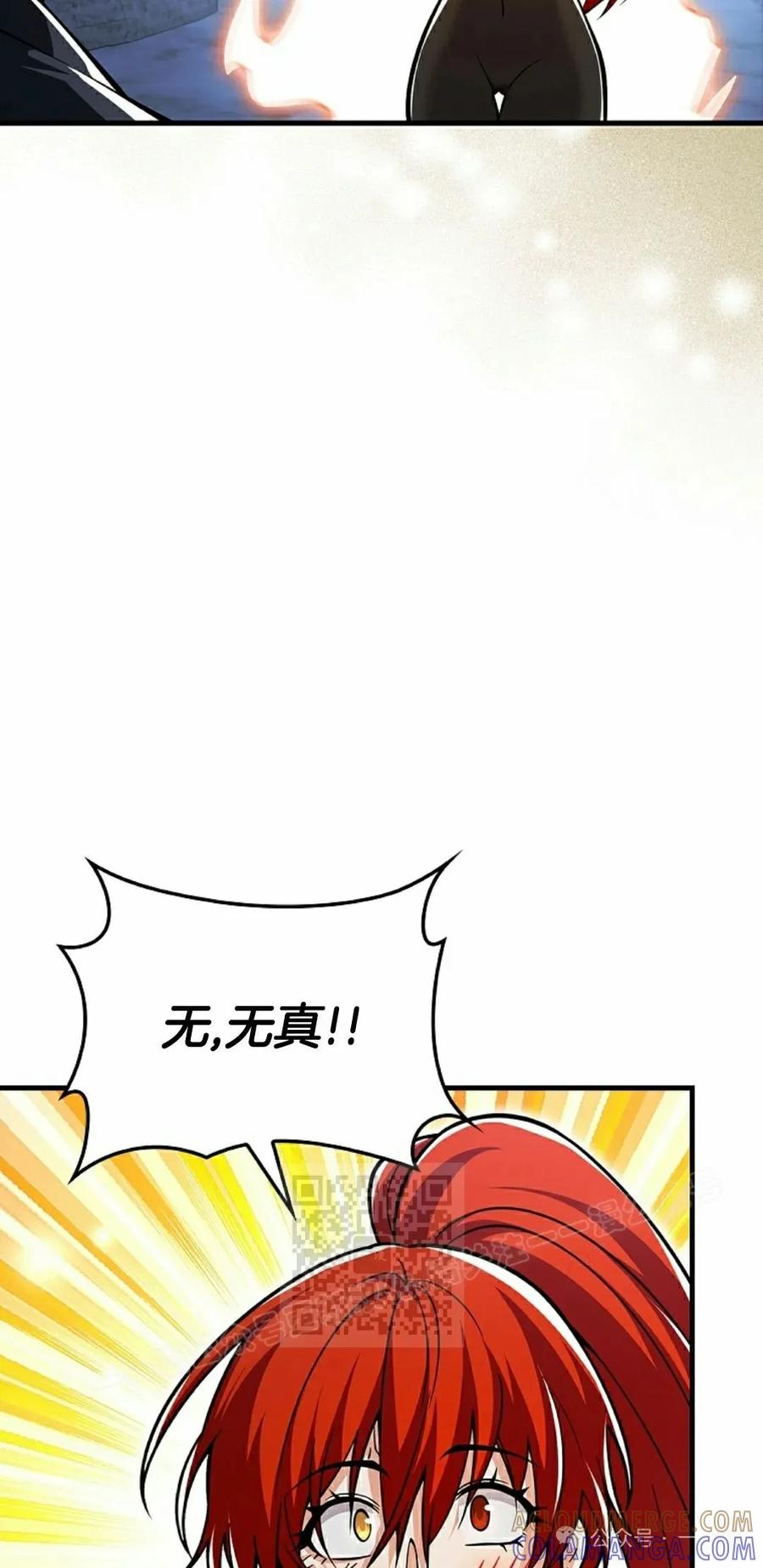 《我不是回归者》第49话 第53页