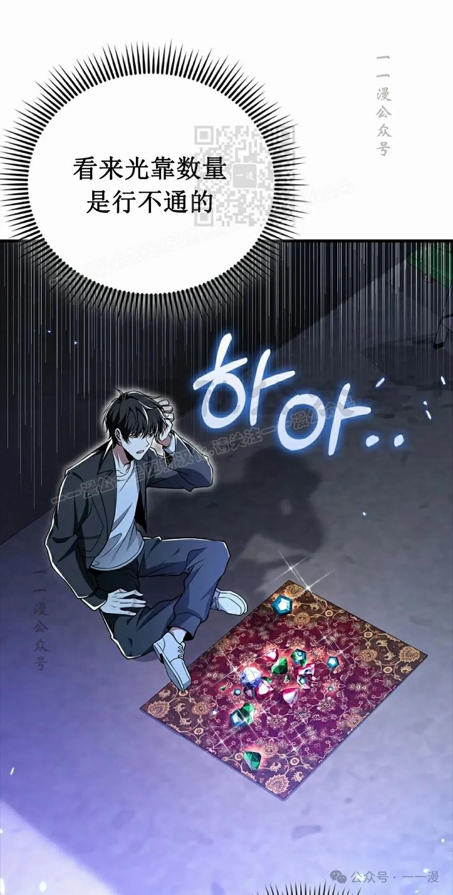 《我不是回归者》第49话 第71页