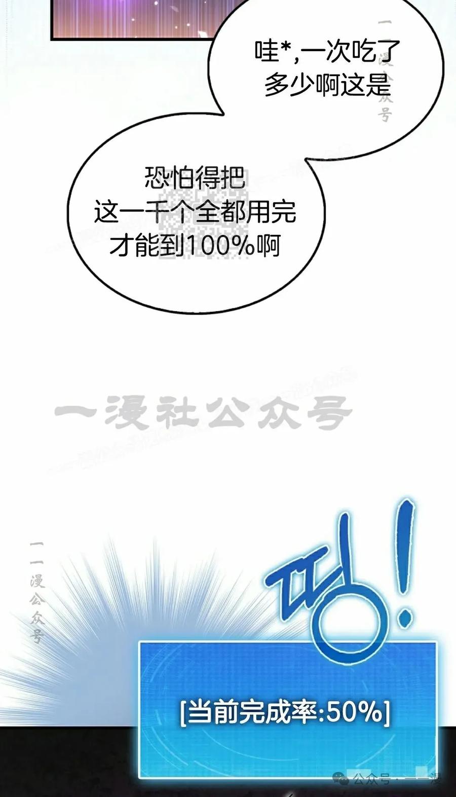 《我不是回归者》第49话 第66页