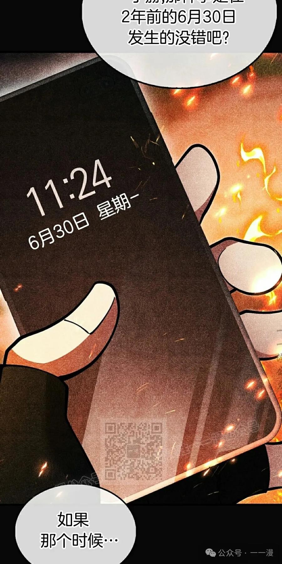 《我不是回归者》第49话 第83页