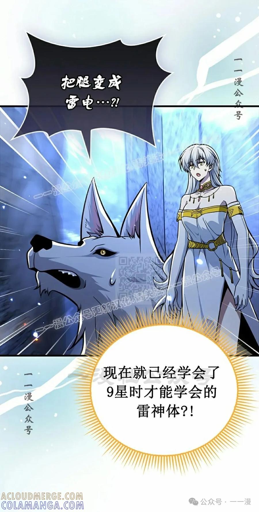 《我不是回归者》第49话 第37页