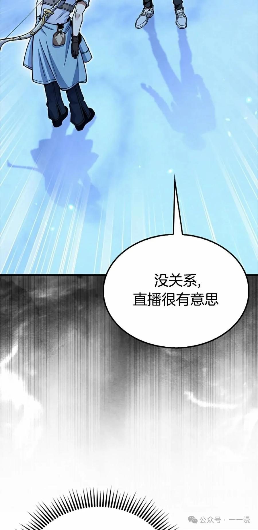 《我不是回归者》第49话 第58页