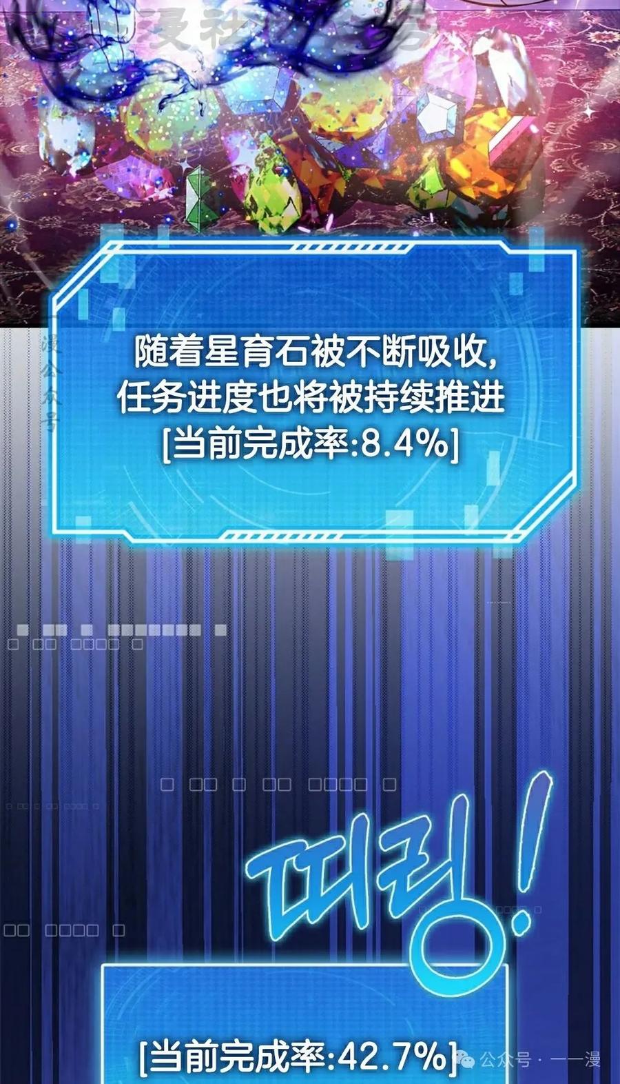《我不是回归者》第49话 第64页