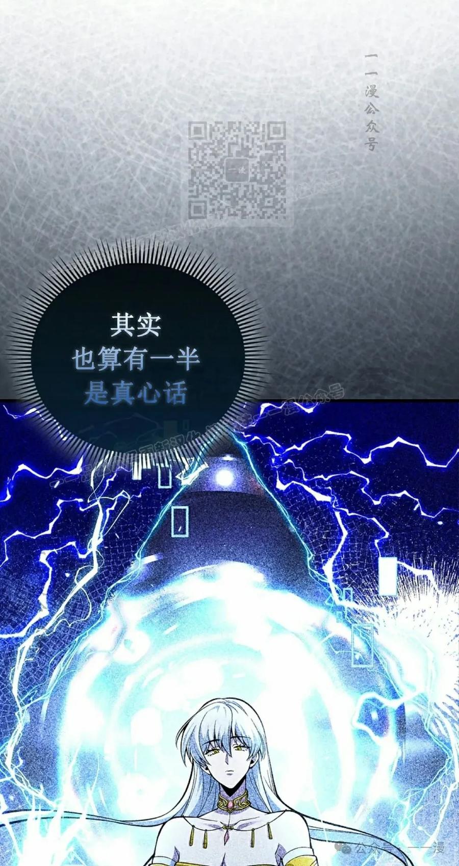《我不是回归者》第49话 第11页