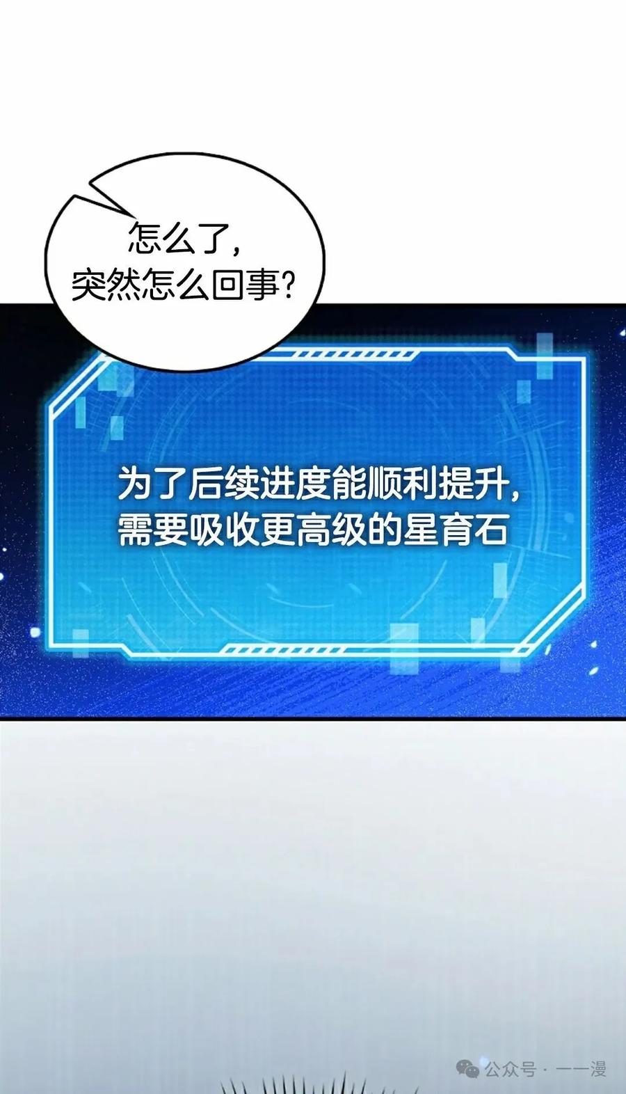 《我不是回归者》第49话 第68页