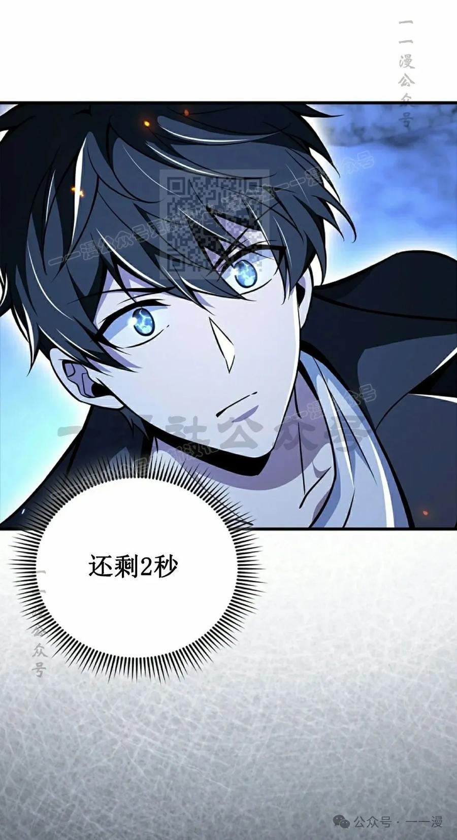 《我不是回归者》第49话 第26页