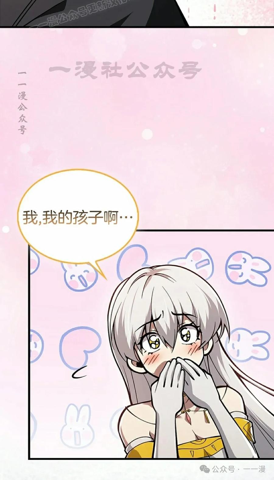 《我不是回归者》第49话 第10页