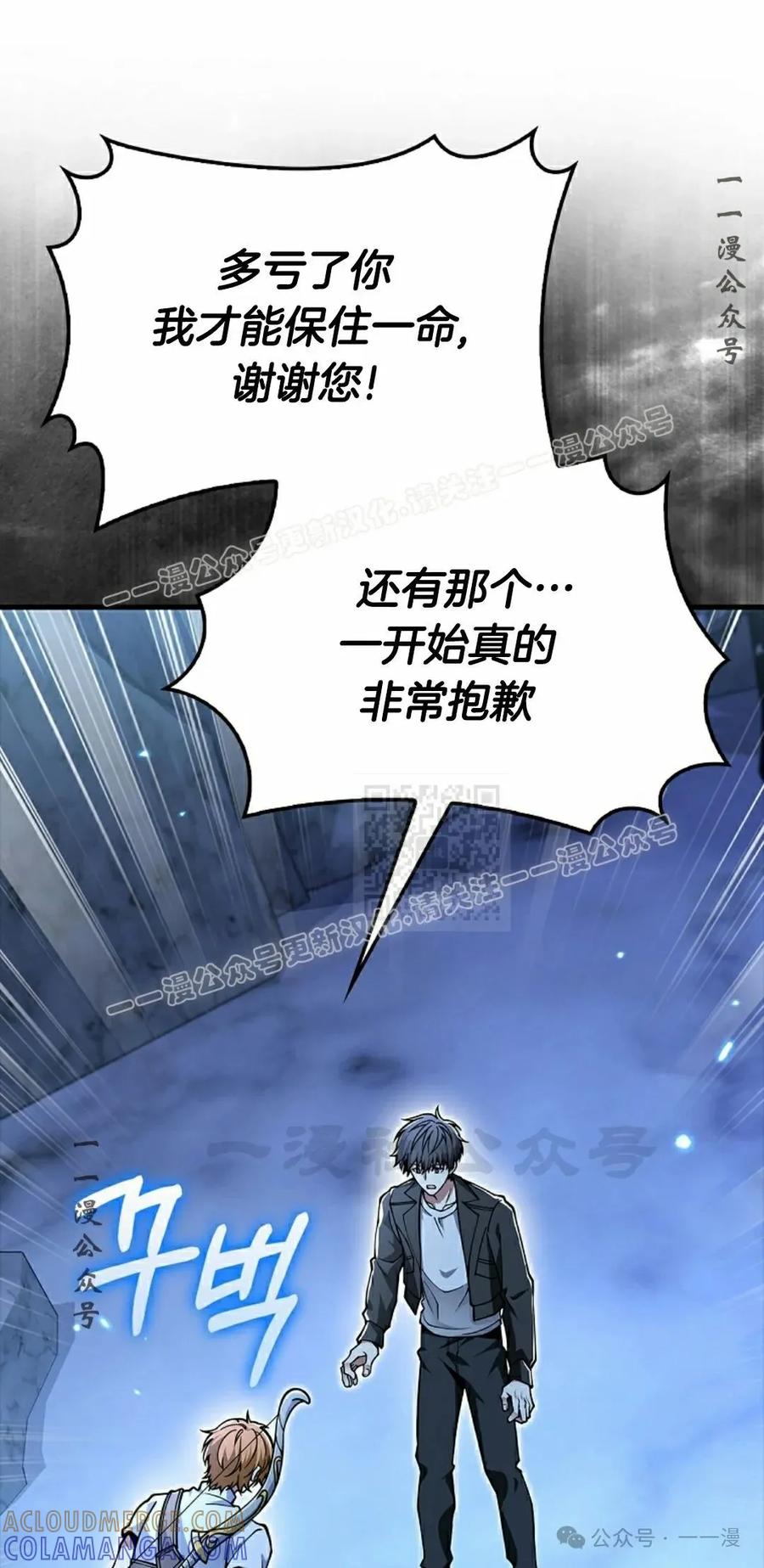 《我不是回归者》第49话 第57页