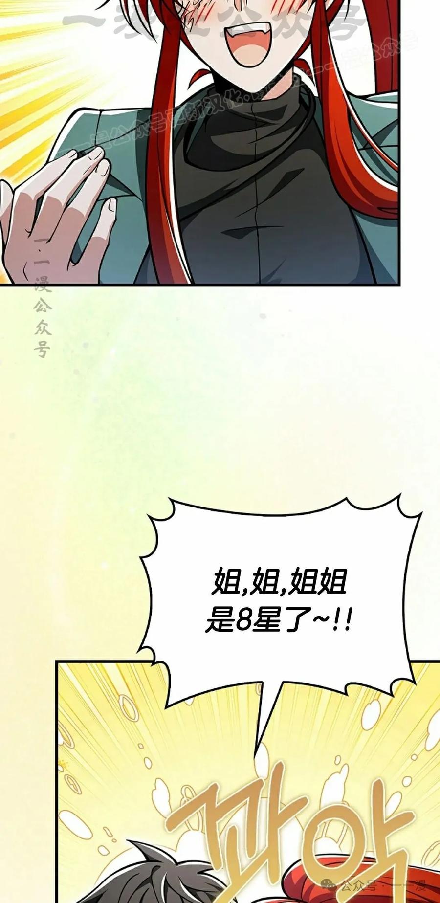 《我不是回归者》第49话 第54页