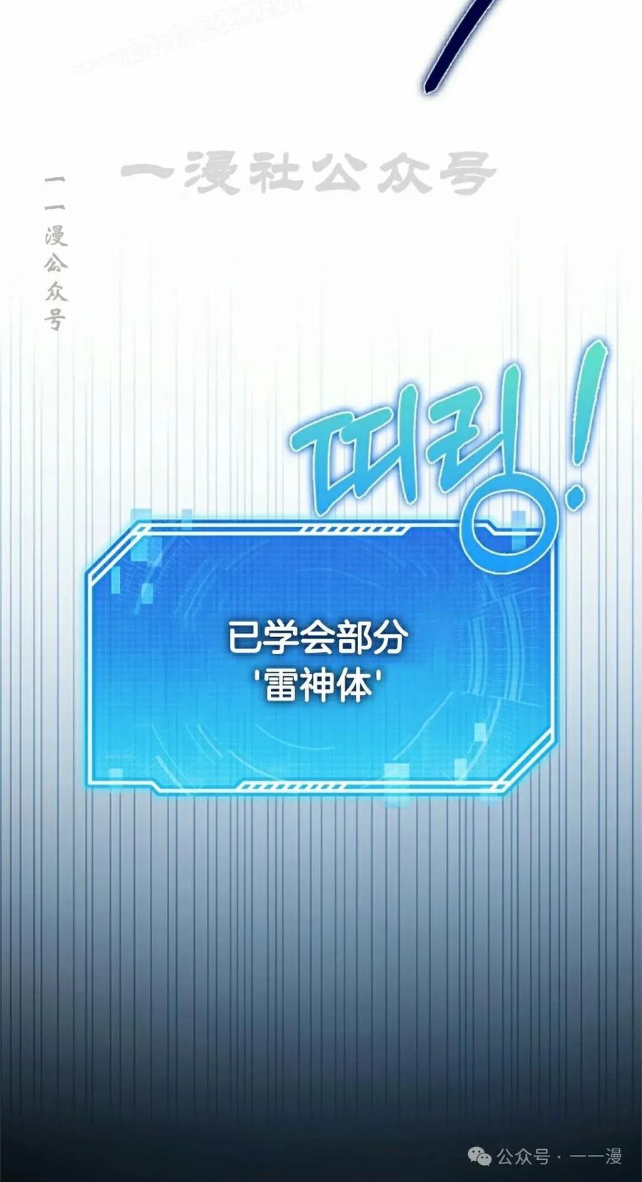 《我不是回归者》第49话 第30页