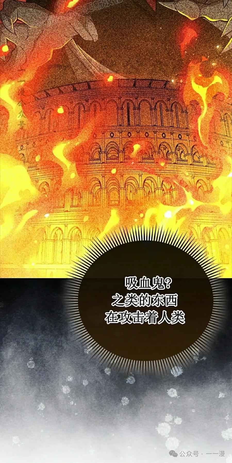 《我不是回归者》第49话 第90页