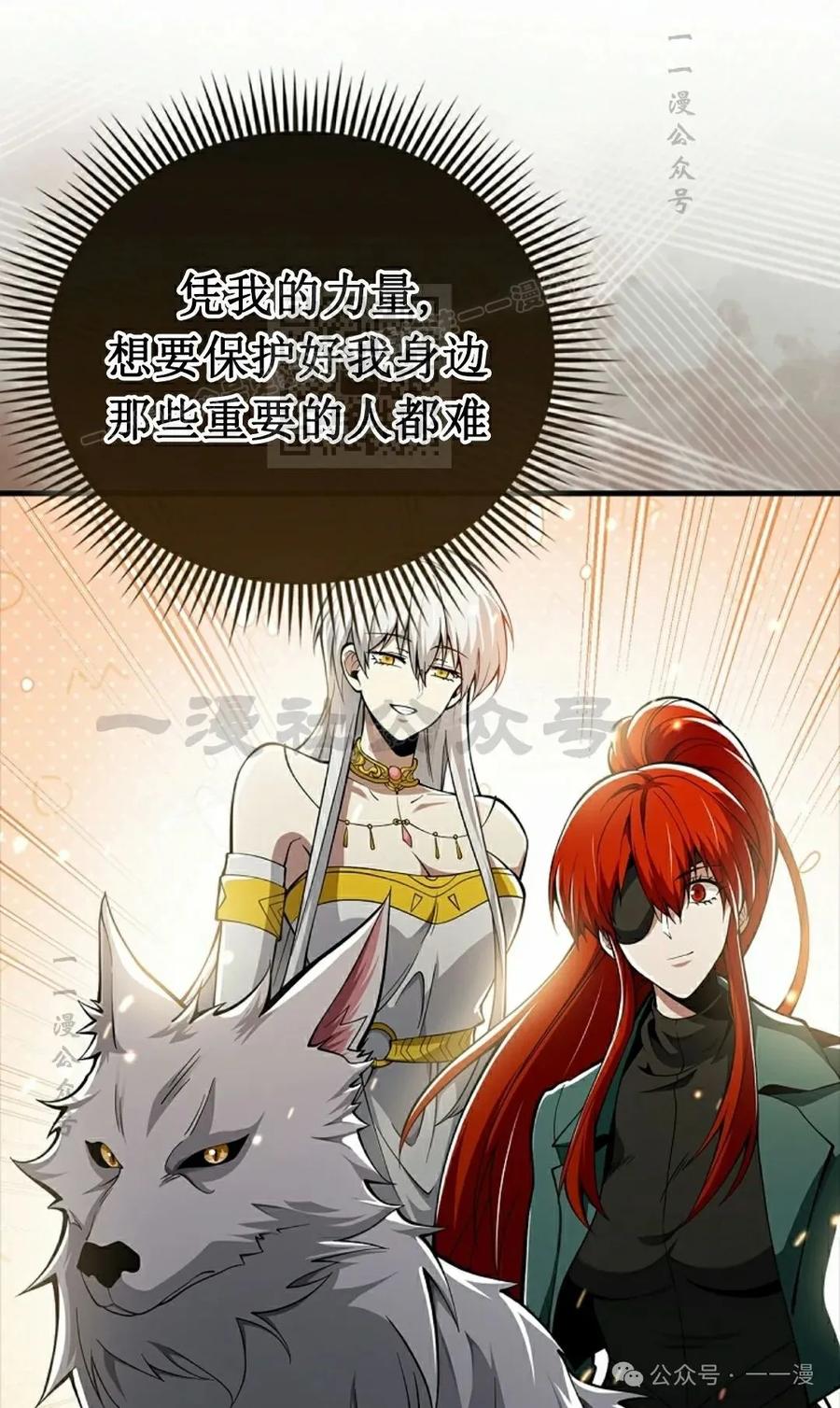 《我不是回归者》第49话 第96页