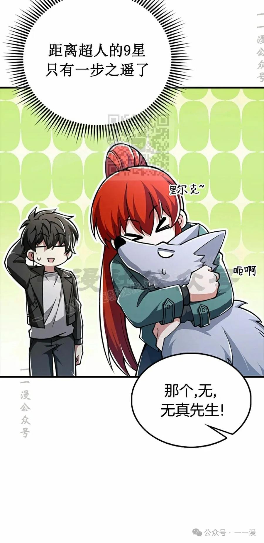 《我不是回归者》第49话 第56页