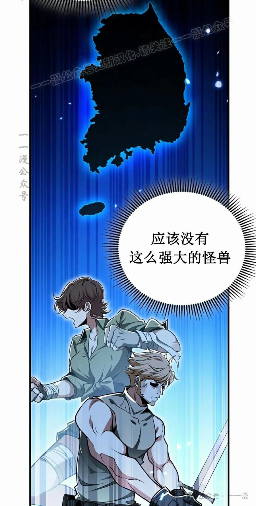 《我不是回归者》第49话 第74页