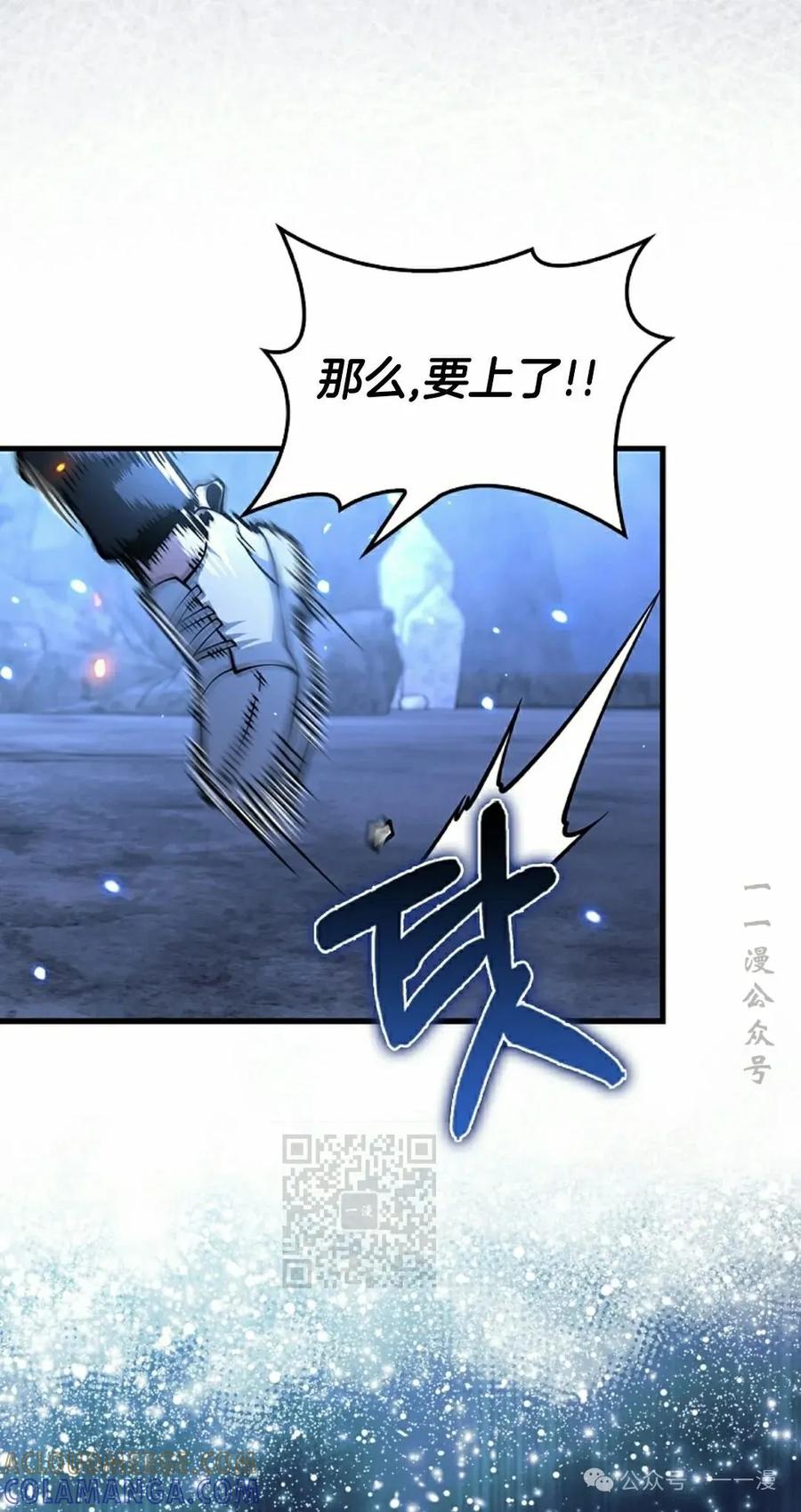 《我不是回归者》第49话 第13页