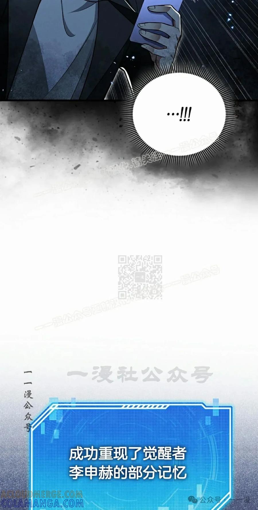 《我不是回归者》第49话 第77页