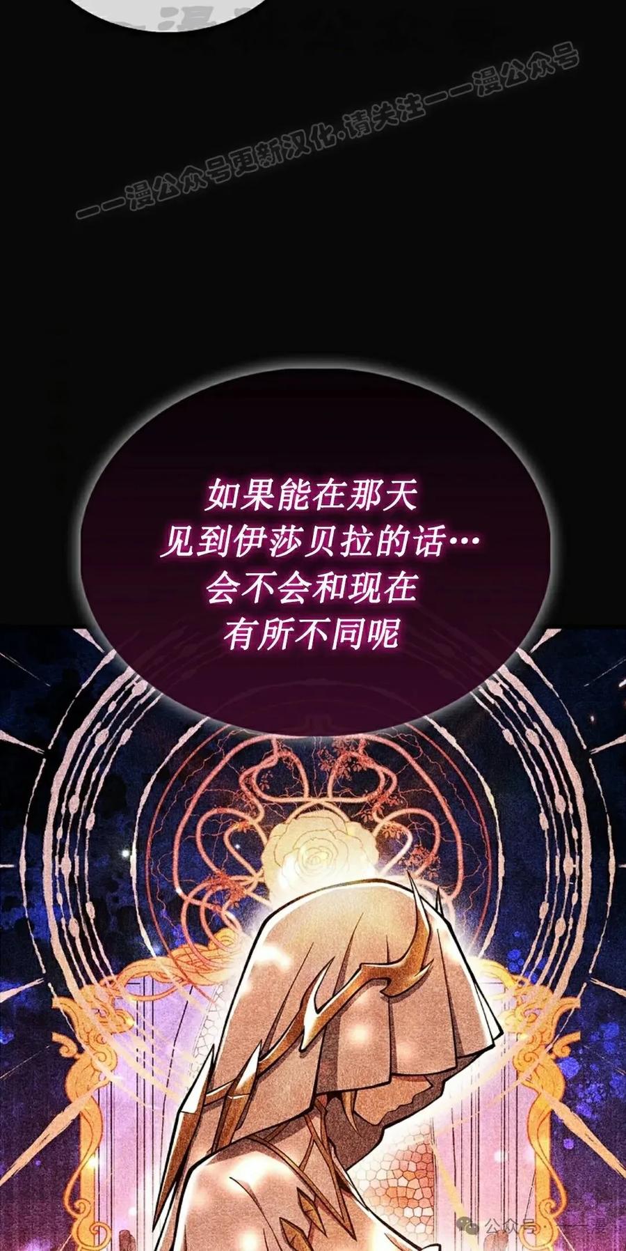 《我不是回归者》第49话 第84页
