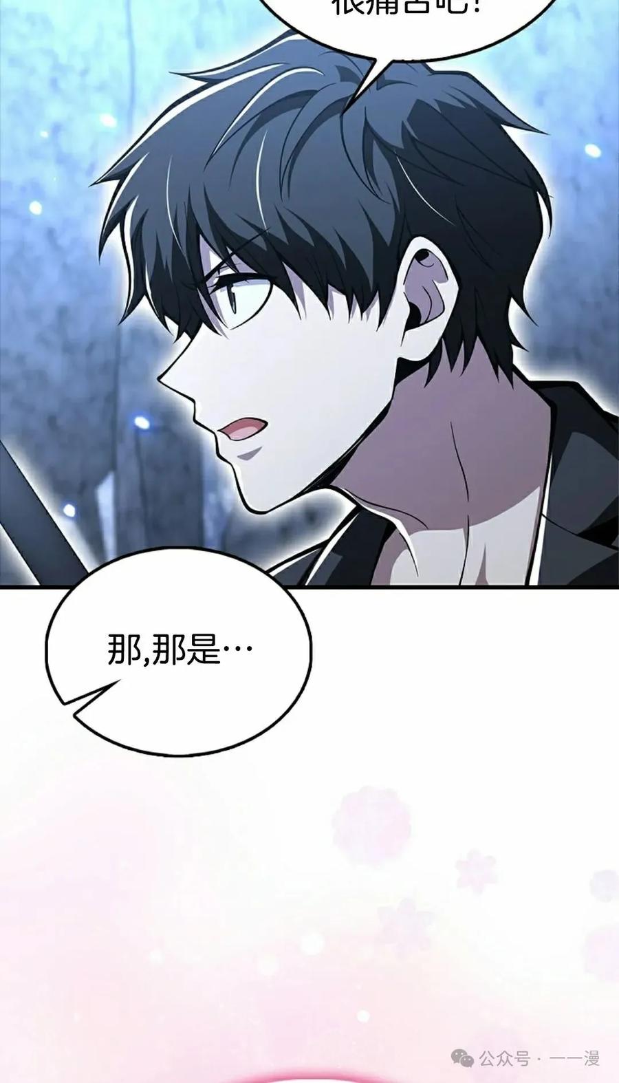 《我不是回归者》第49话 第8页