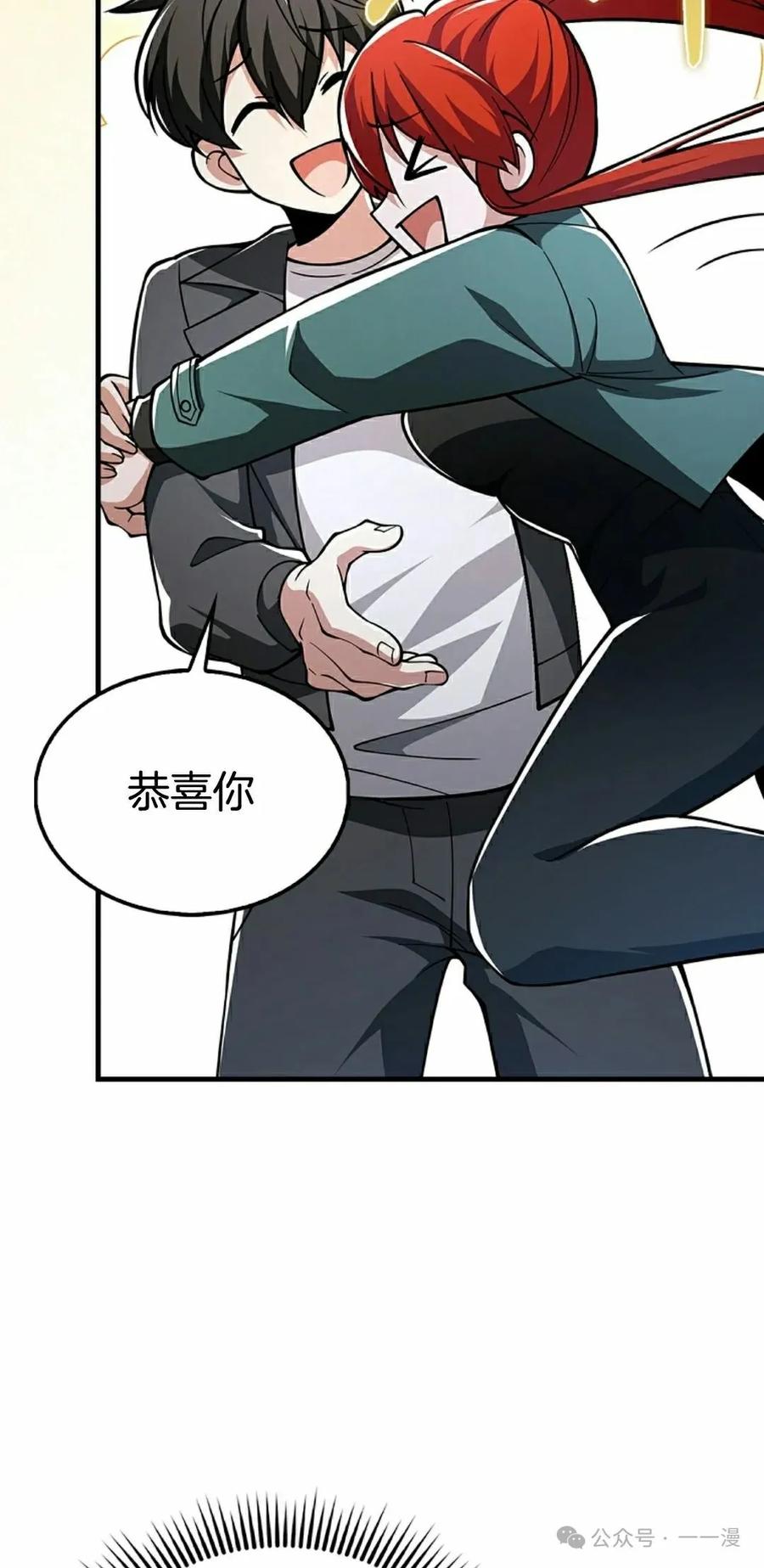 《我不是回归者》第49话 第55页
