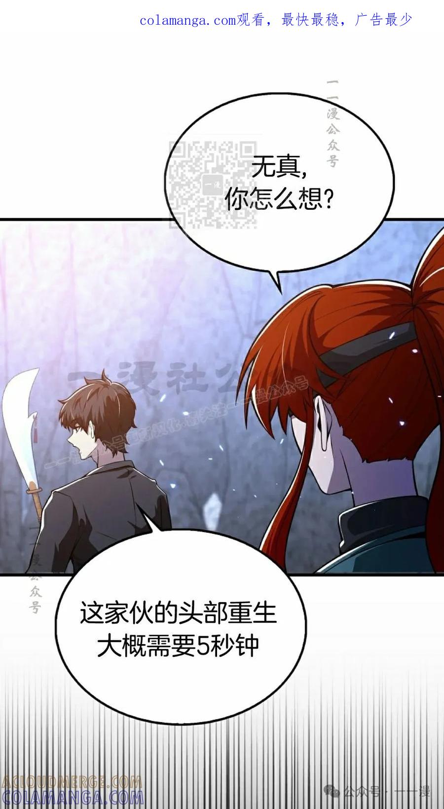 《我不是回归者》第49话 第1页
