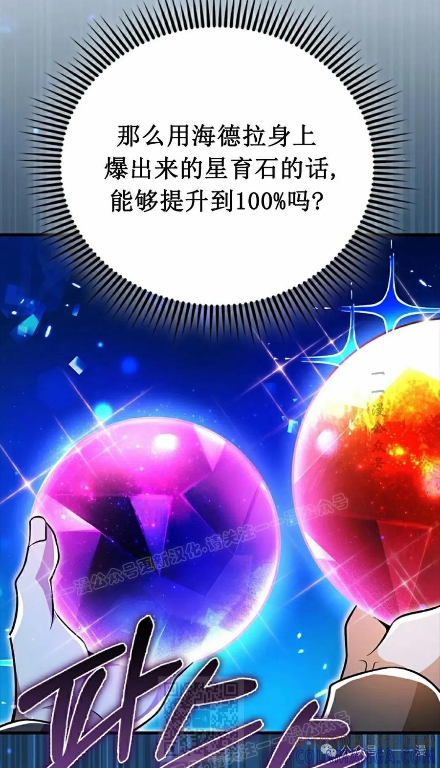 《我不是回归者》第49话 第69页