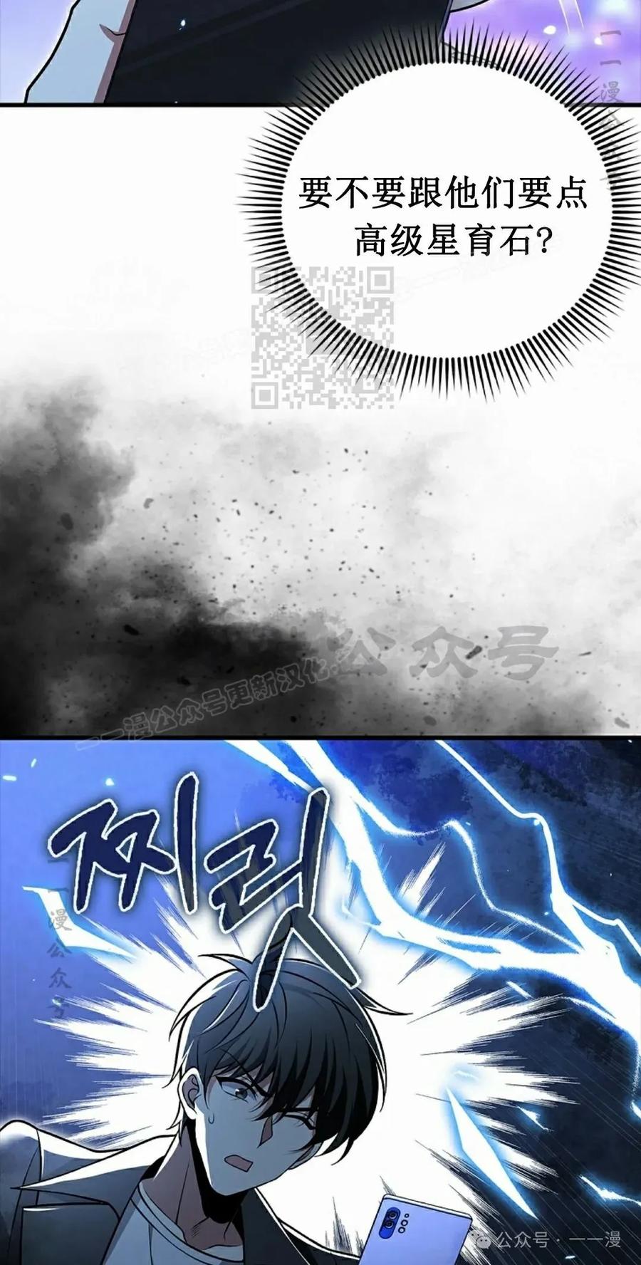《我不是回归者》第49话 第76页