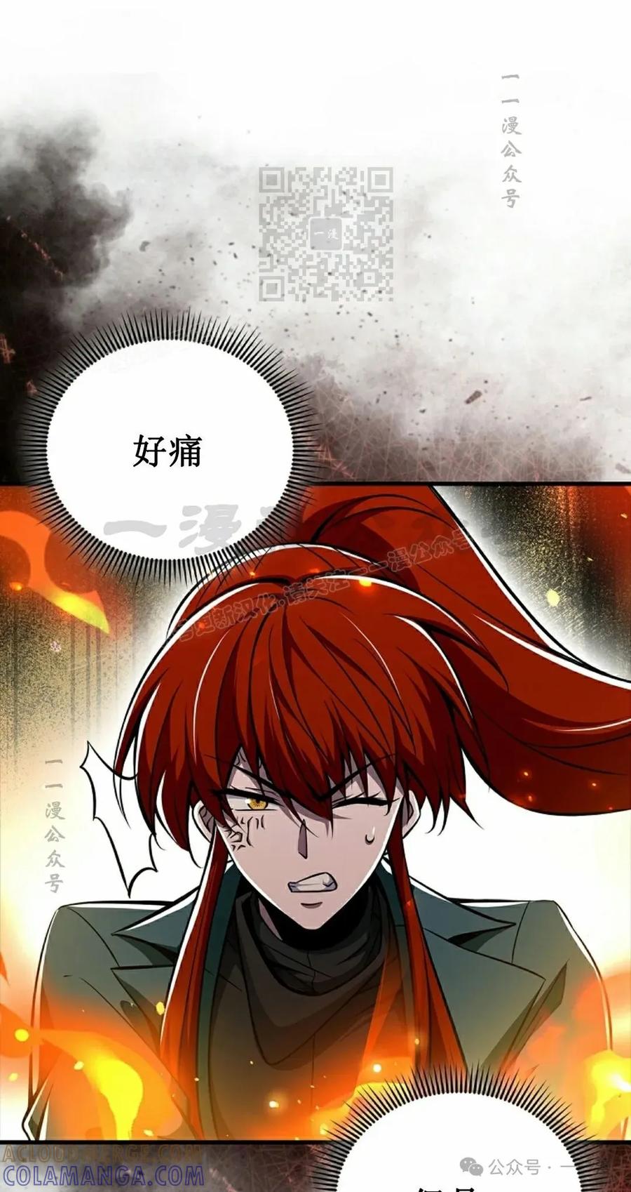 《我不是回归者》第49话 第41页
