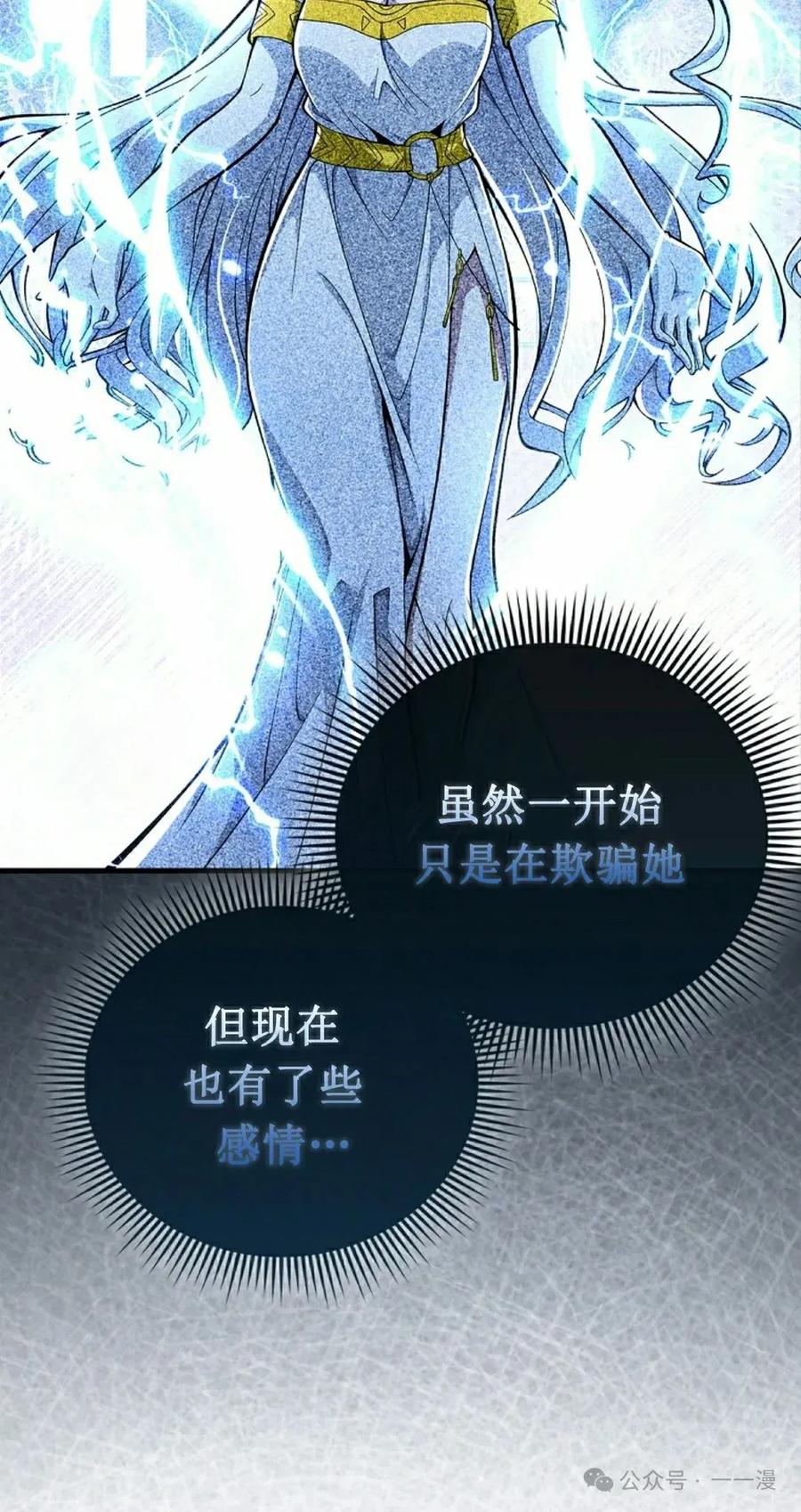 《我不是回归者》第49话 第12页