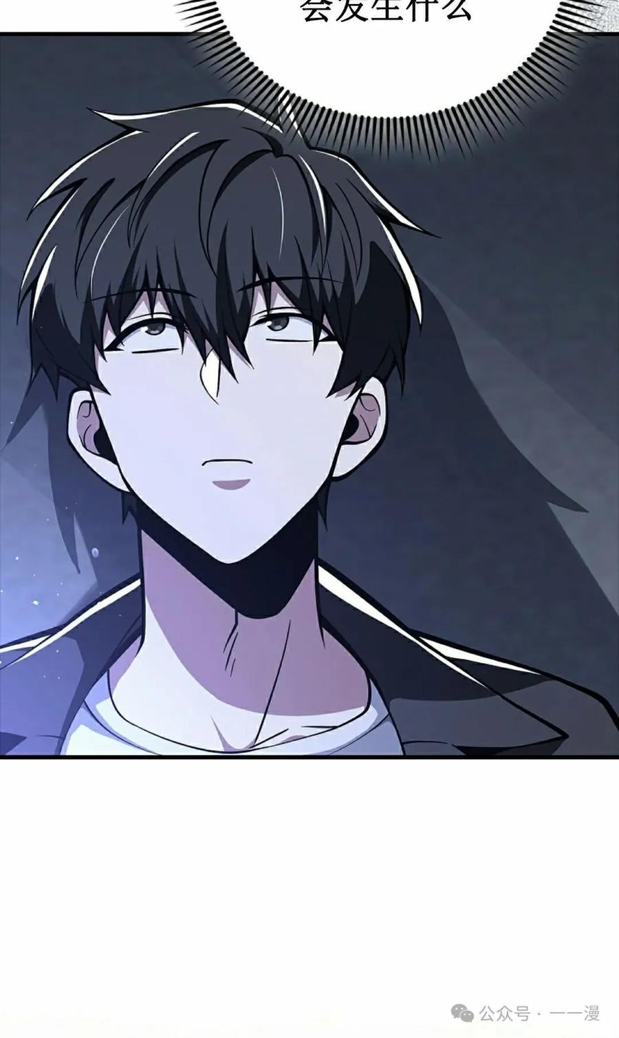 《我不是回归者》第49话 第95页