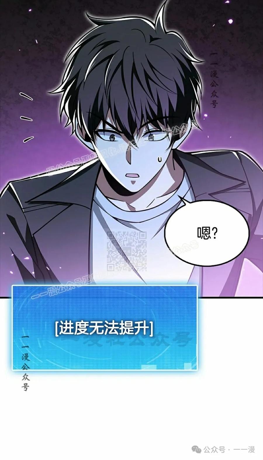 《我不是回归者》第49话 第67页
