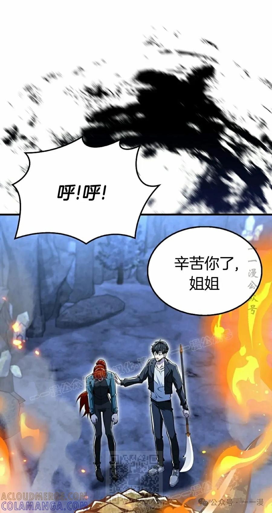 《我不是回归者》第49话 第49页