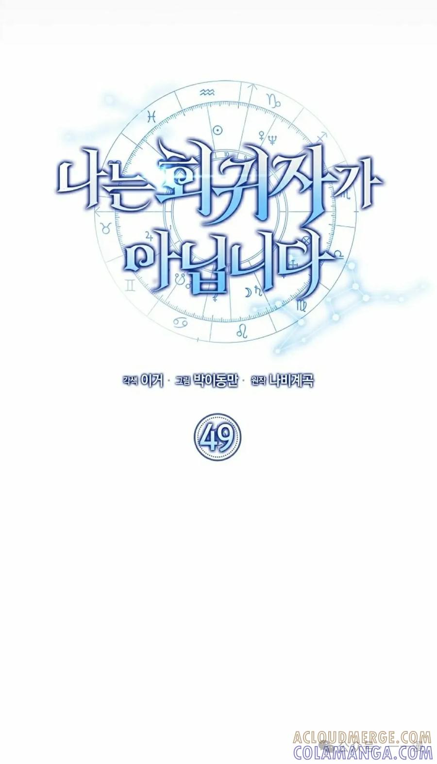 《我不是回归者》第49话 第5页