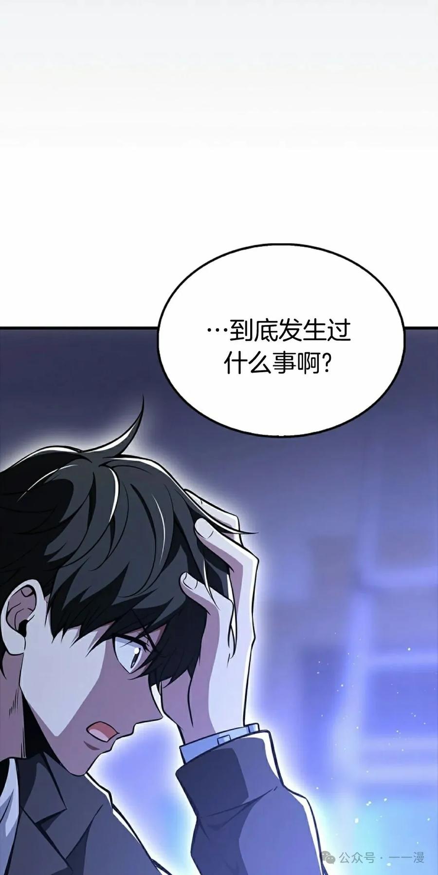 《我不是回归者》第49话 第88页