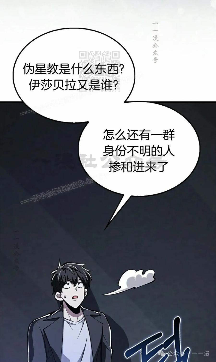 《我不是回归者》第49话 第91页