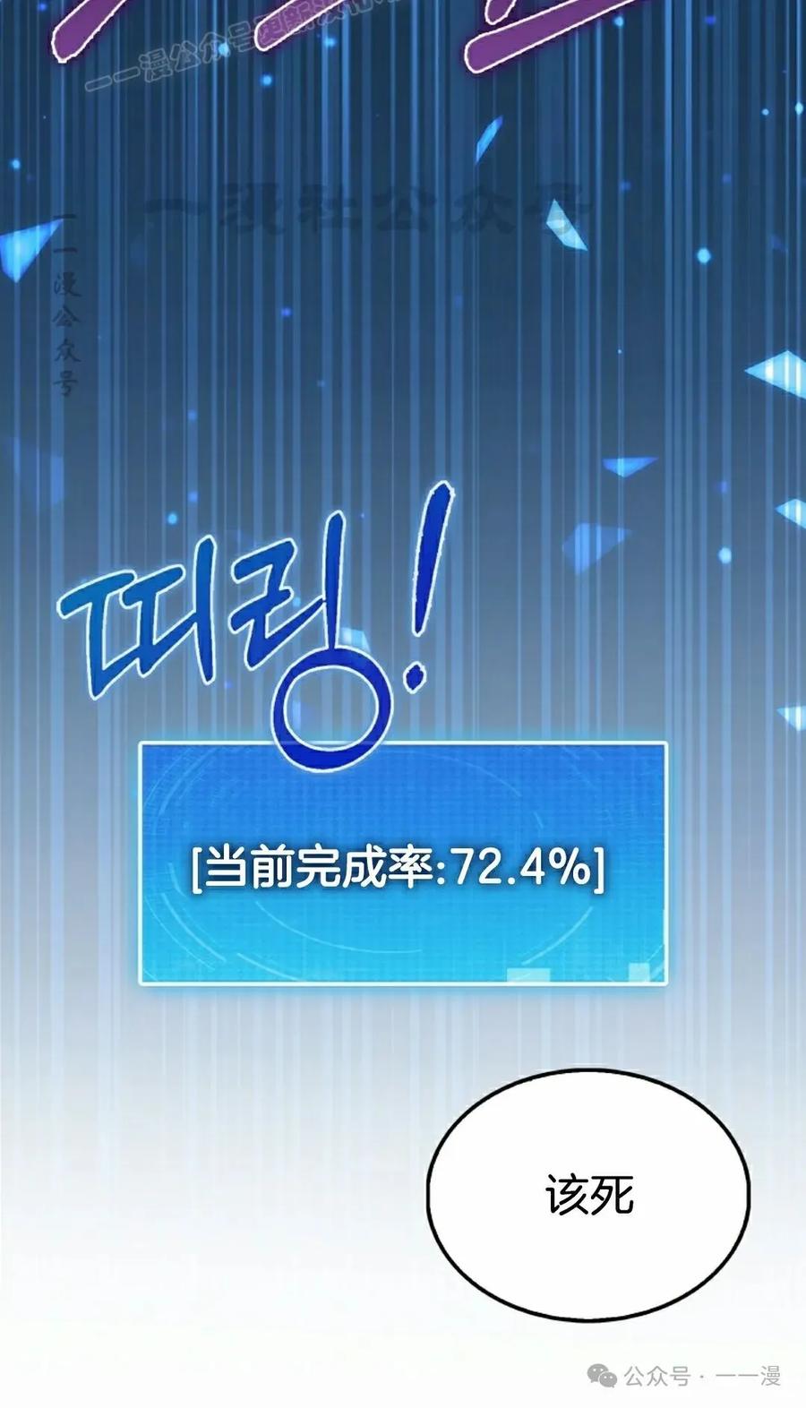 《我不是回归者》第49话 第70页