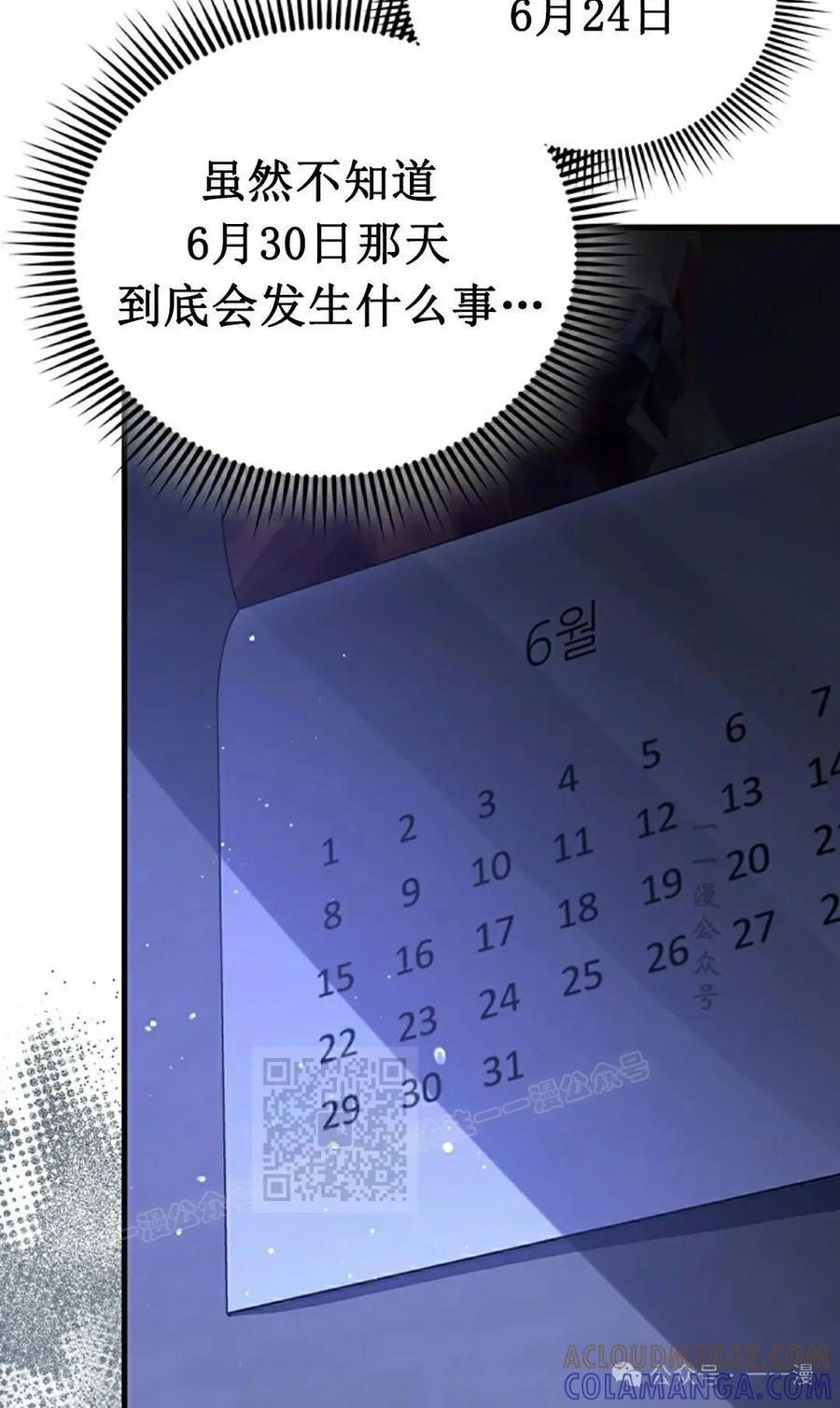 《我不是回归者》第49话 第93页