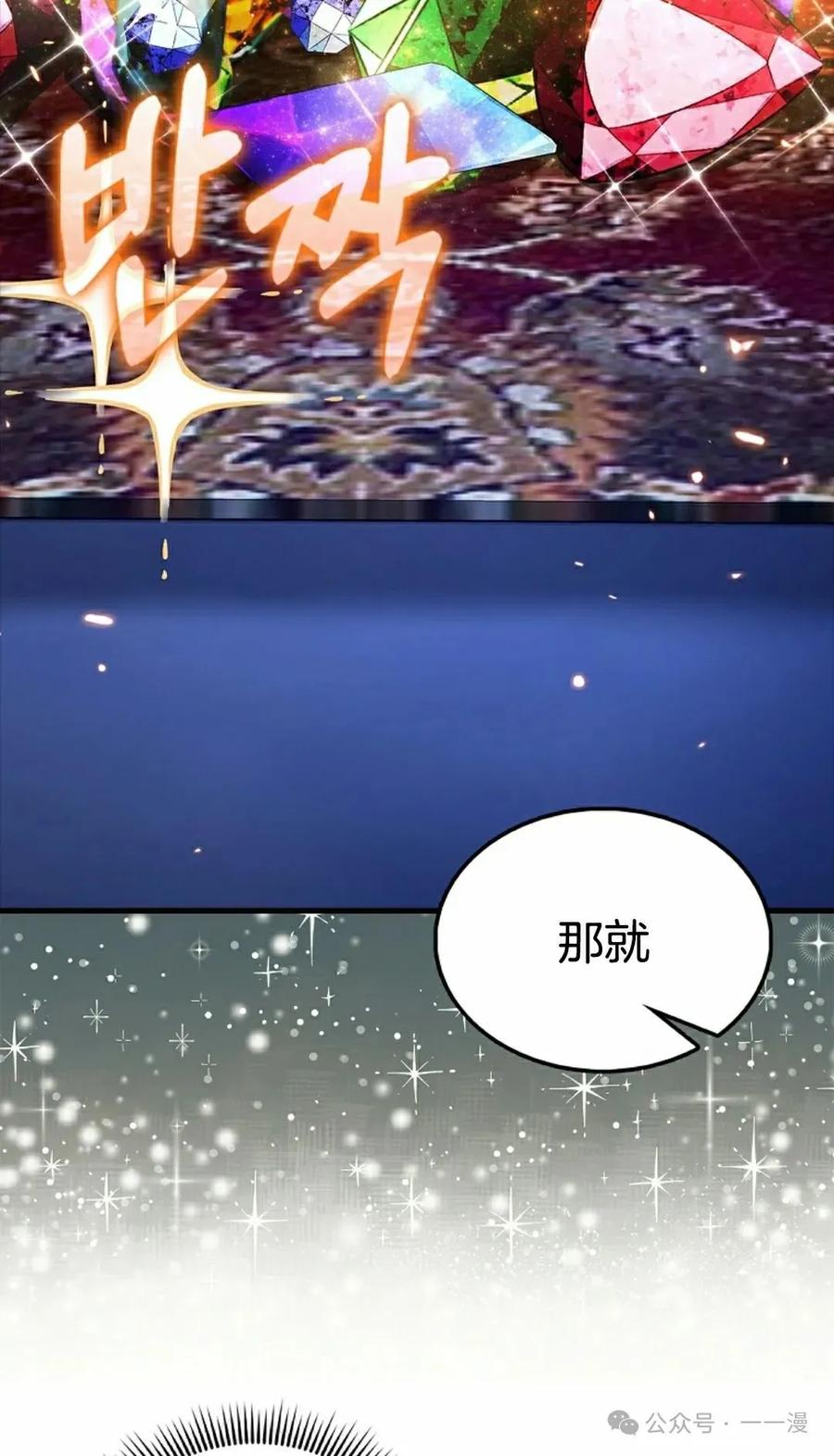 《我不是回归者》第49话 第62页