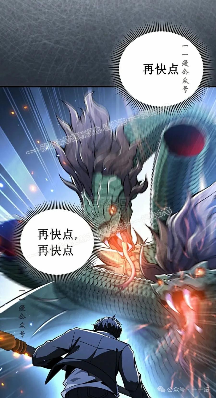 《我不是回归者》第49话 第27页