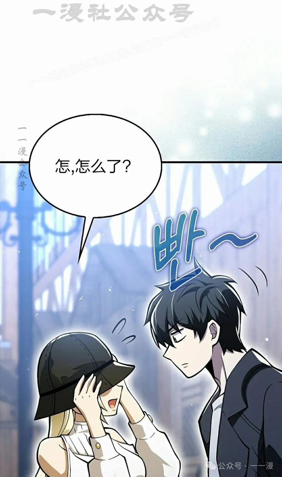 《我不是回归者》第50话 第74页