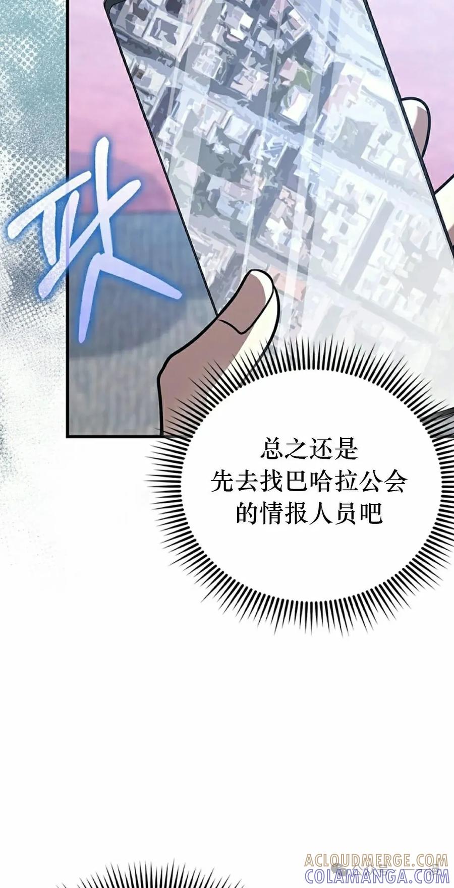 《我不是回归者》第50话 第52页