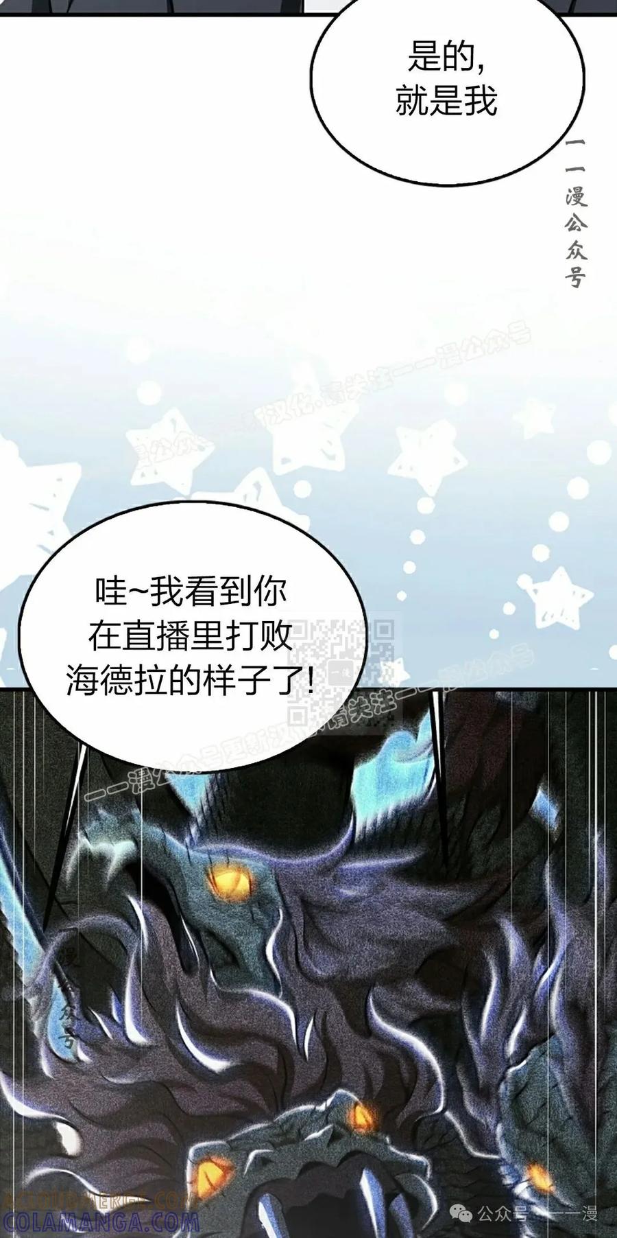 《我不是回归者》第50话 第67页