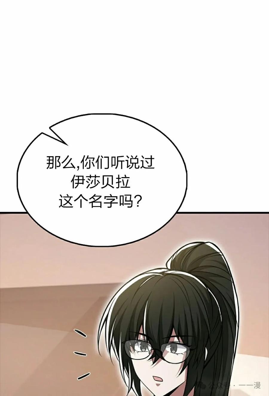 《我不是回归者》第50话 第8页