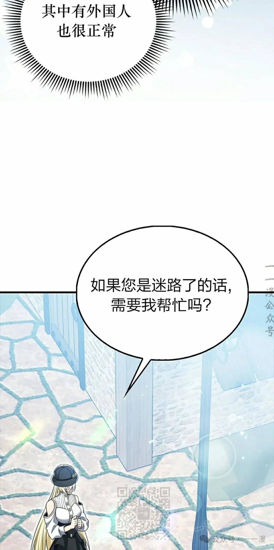 《我不是回归者》第50话 第69页