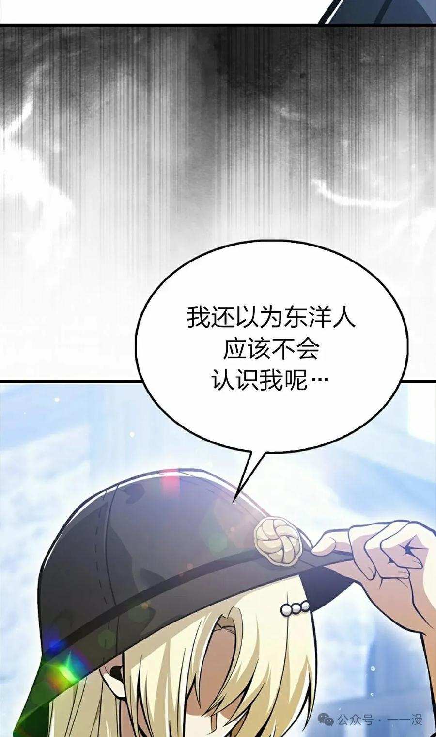 《我不是回归者》第50话 第78页