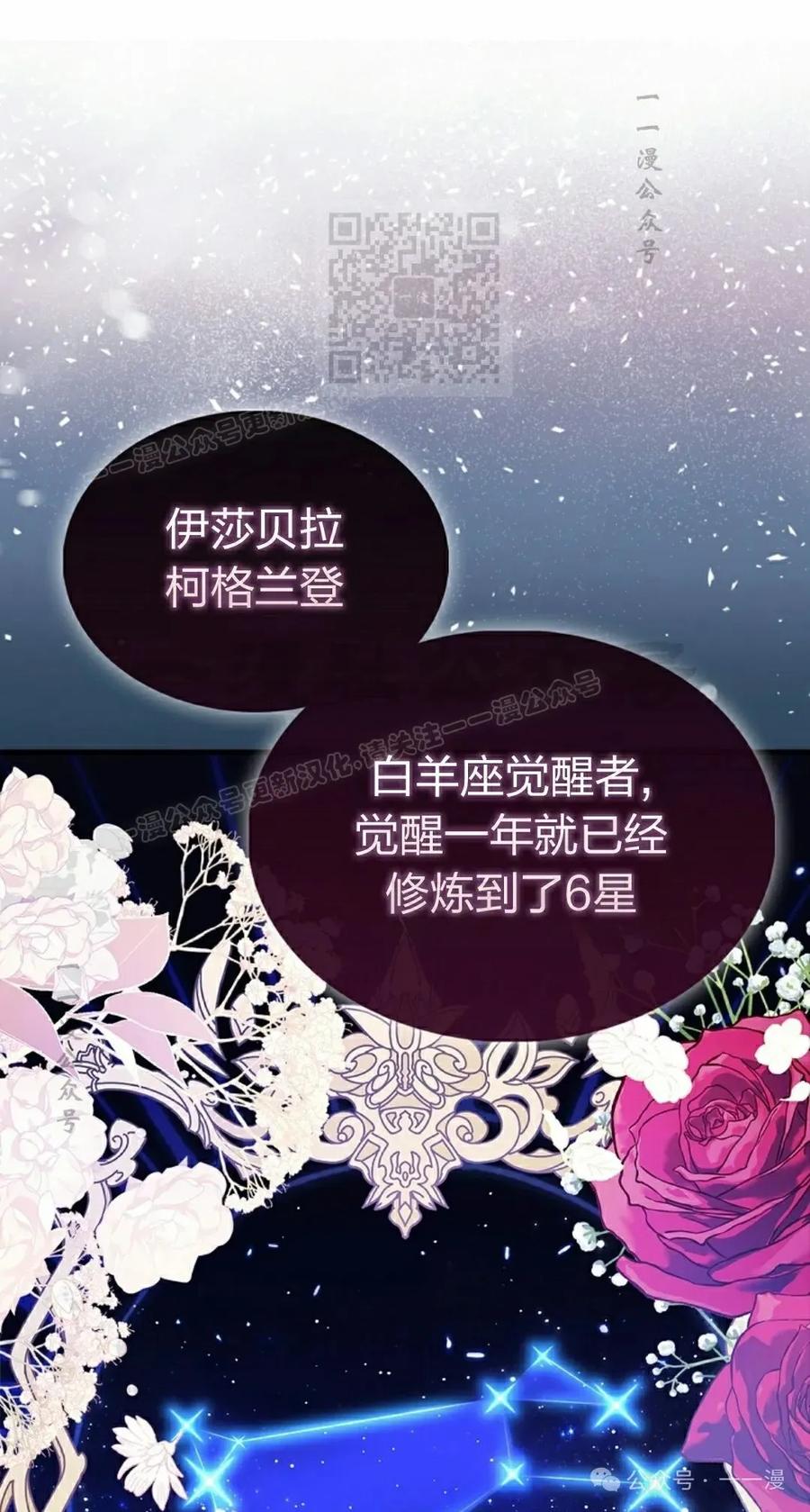 《我不是回归者》第50话 第11页