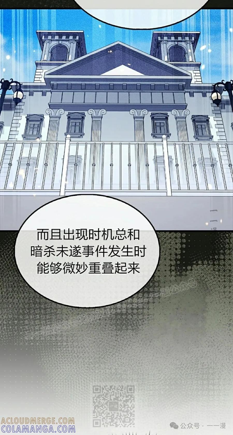 《我不是回归者》第50话 第19页