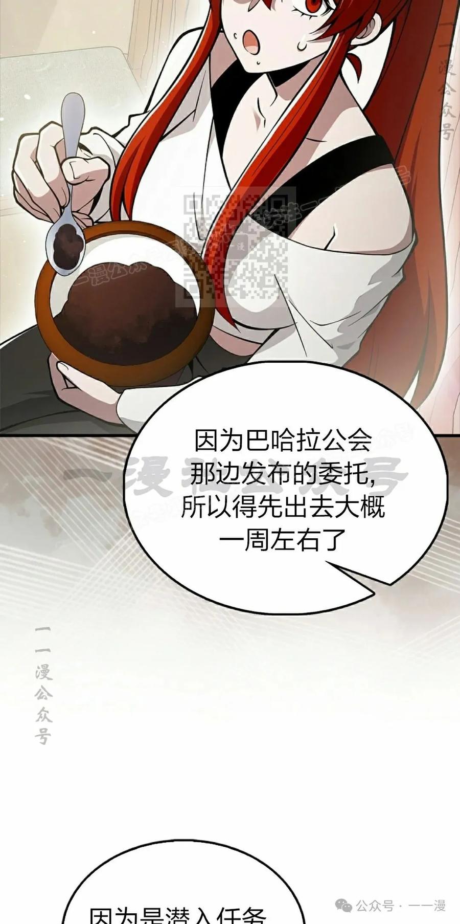 《我不是回归者》第50话 第36页