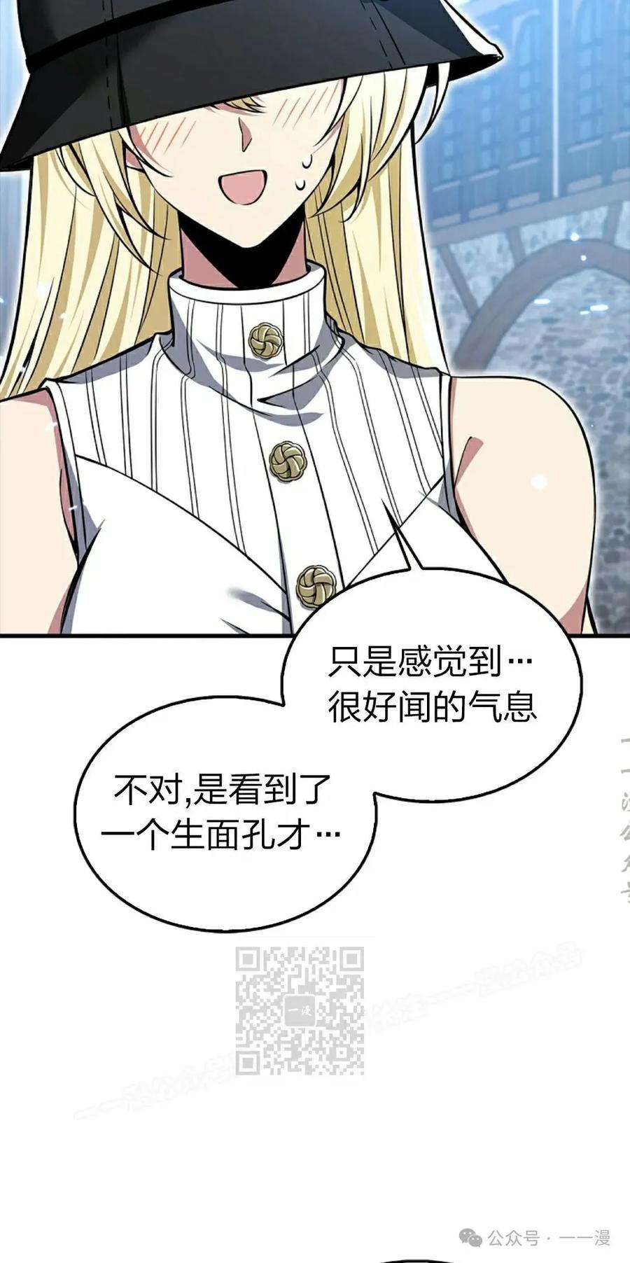 《我不是回归者》第50话 第63页
